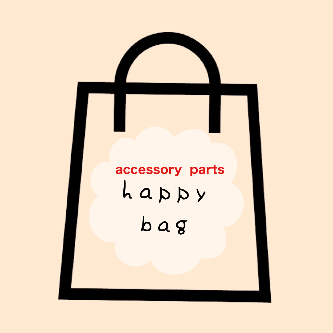 Happy Bag ハッピーバック アクセサリーパーツ No107